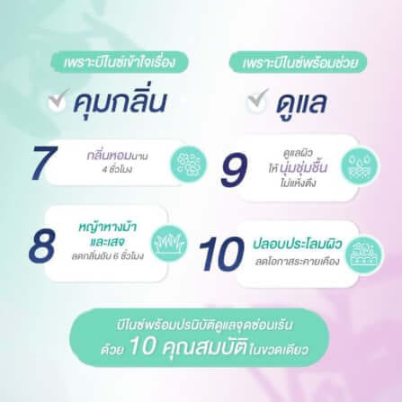 ผลิตภัณฑ์ดูแลจุดซ่อนเร้น บีไนซ์ อัลติเมท ไฮยีน เฟมินีน คลีนซิ่ง ลาเวนเดอร์ 140 มล._5