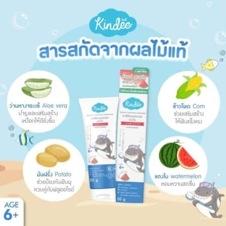 ยาสีฟันเด็กออร์แกนิค คินดี้ รสแตงโม 50 กรัม_6