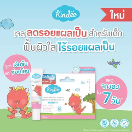 เจลลดเลือนรอยแผลเป็น คินดี้ 10 กรัม_4