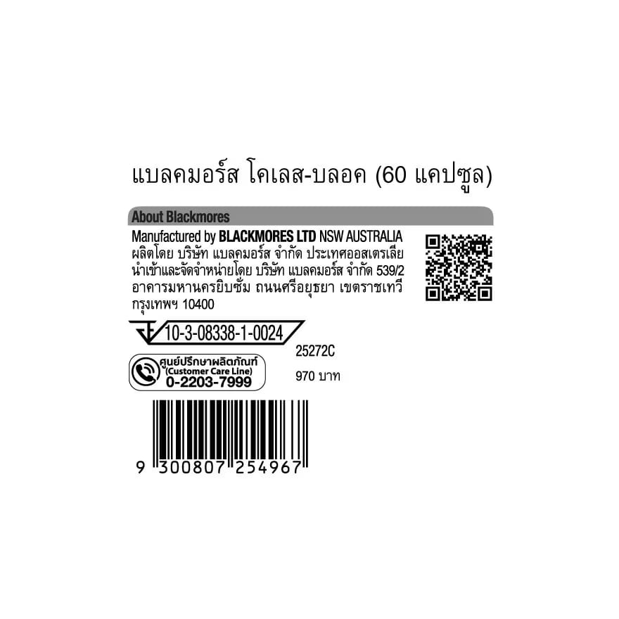 ผลิตภัณฑ์เสริมอาหาร แบลคมอร์ส โคเลส-บลอค (60 แคปซูล)_3