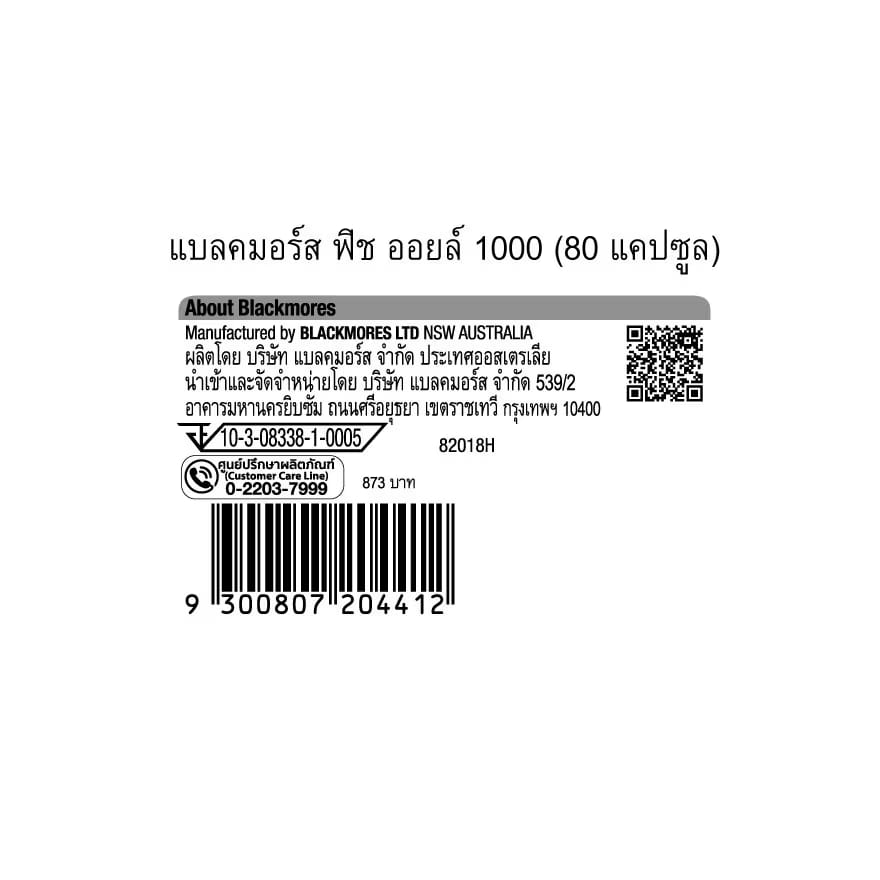  ผลิตภัณฑ์เสริมอาหาร แพ็คคู่ แบลคมอร์ส ฟิช ออยล์ 1000 มก. (80 แคปซูล x 2)_3