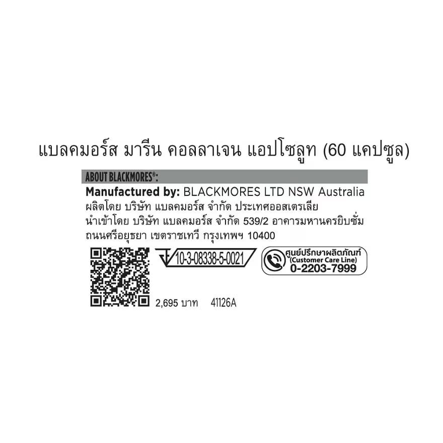 ผลิตภัณฑ์เสริมอาหาร แบลคมอร์ส มารีน คอลลาเจน แอปโซลูท (60 แคปซูล)_3