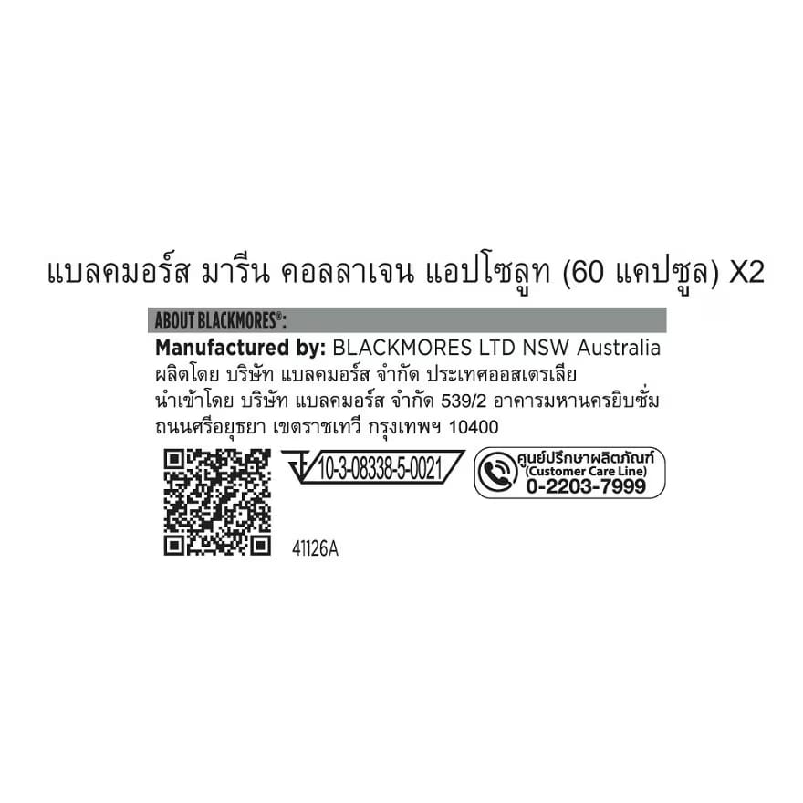 ผลิตภัณฑ์เสริมอาหาร แพ็คคู่ แบลคมอร์ส มารีน คอลลาเจน แอปโซลูท (60 แคปซูล x 2)_3