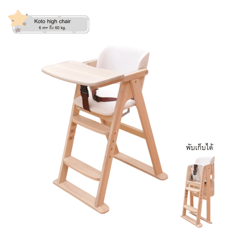 เก้าอี้ทานข้าว IDAWIN รุ่น KOTO WHITE WASH_0
