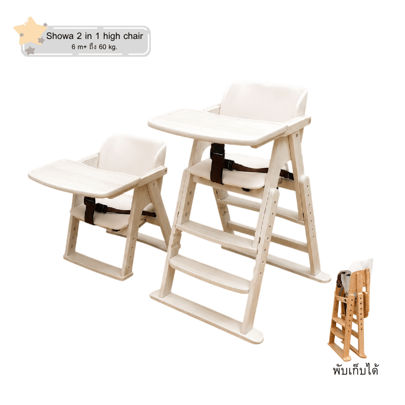 เก้าอี้ทานข้าว IDAWIN รุ่น SHOWA 2 IN 1 WHITEWASH_0