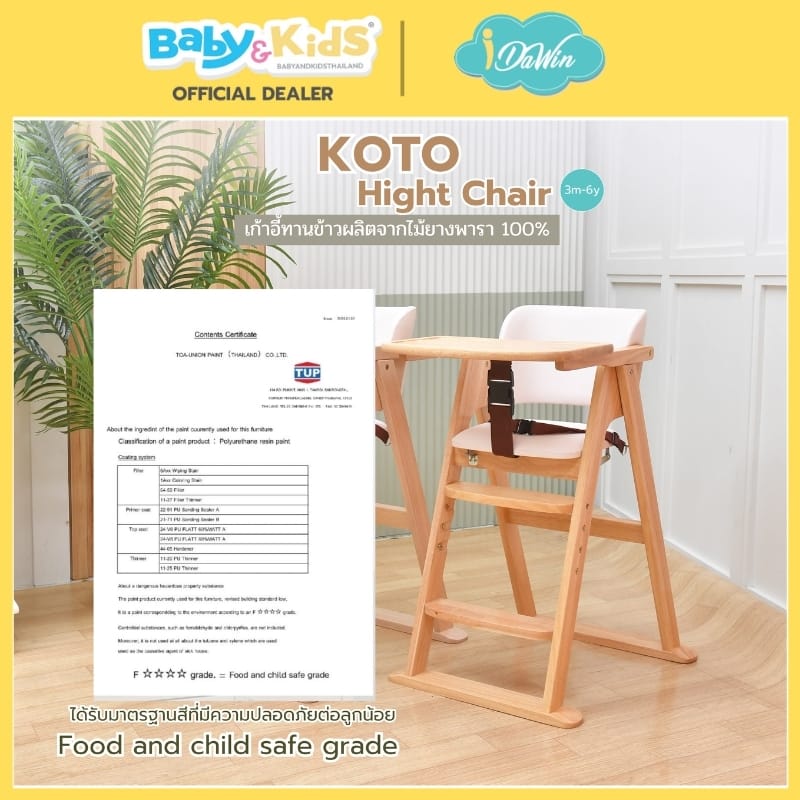 เก้าอี้ทานข้าว IDAWIN รุ่น KOTO WHITE WASH_6