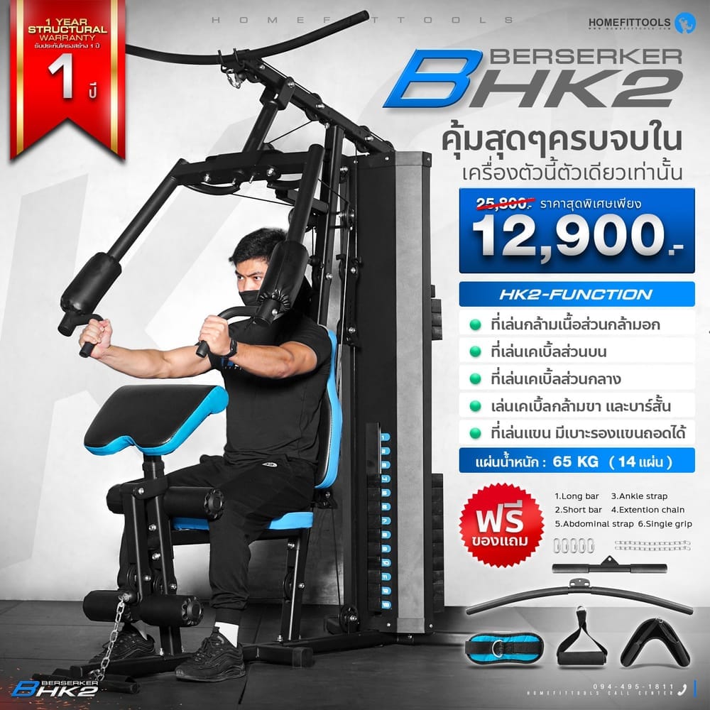 โฮมยิม HOMEFITTOOLS รุ่น HK2 MULTI FUNCTION