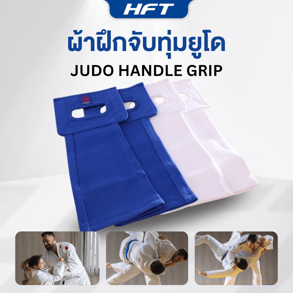 ผ้าจับทุ่มยูโด HOMEFITTOOLS ผ้าฝึกซ้อม BJJ สีขาว