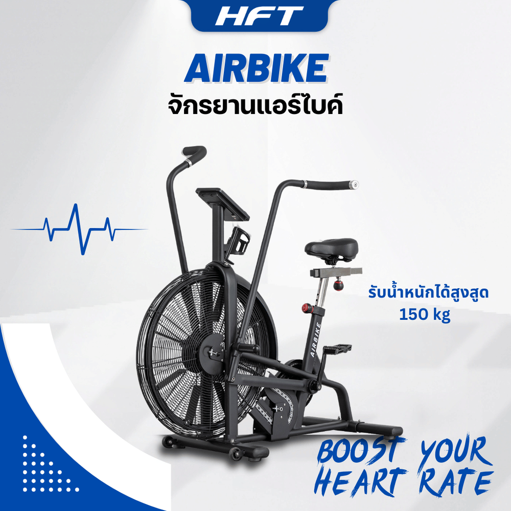 จักรยานออกกำลังกาย AIRBIKE HOMEFITTOOLS