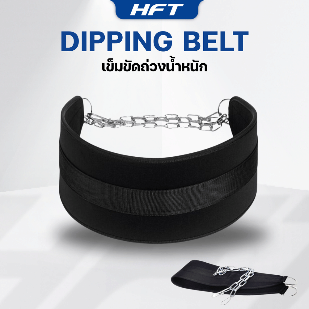 เข็มขัดถ่วงน้ำหนัก - HOMEFITTOOLS