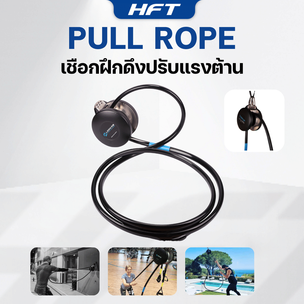 เชือกฝึกดึง ปรับแรงต้าน 6 ระดับ HOMEFITTOOLS