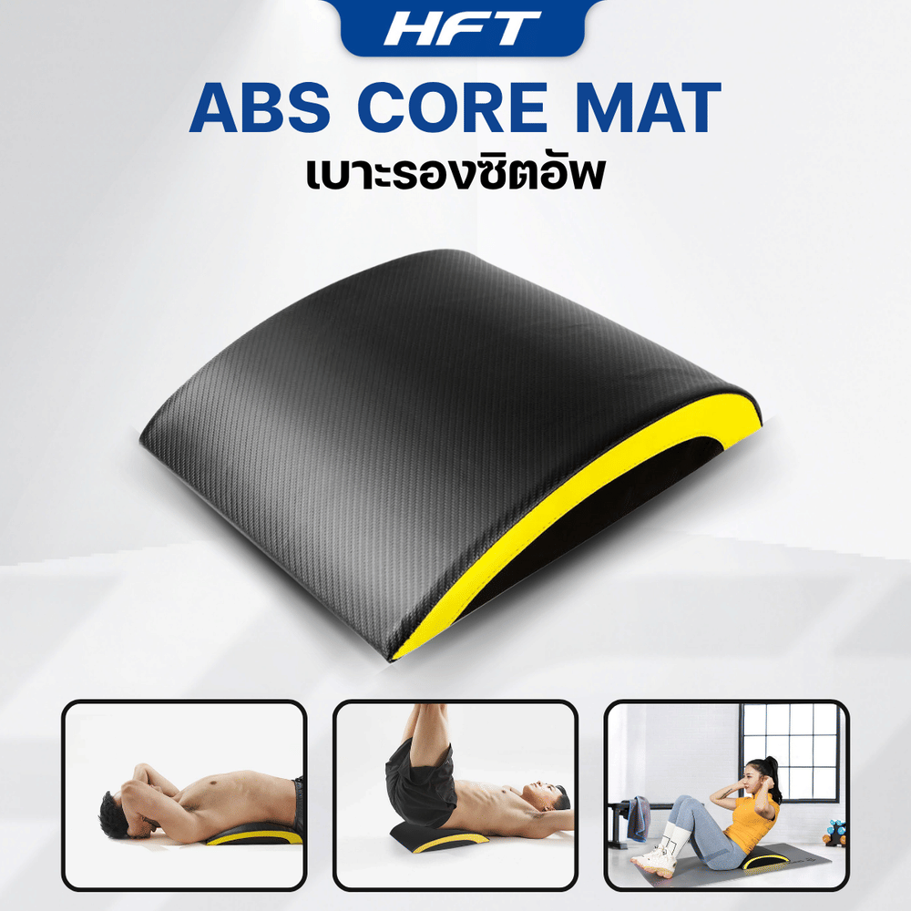 เบาะรองซิทอัพ CORE MAT HOMEFITTOOLS