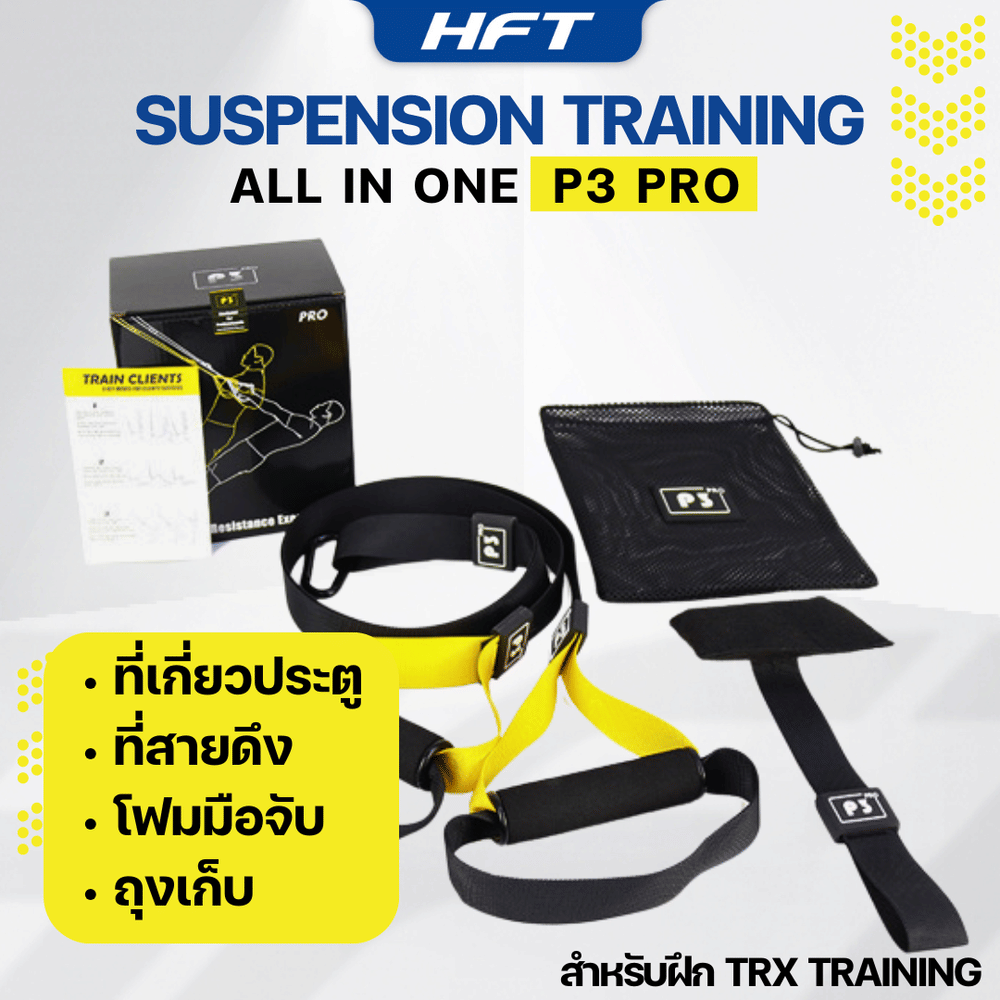 เชือกออกกำลังกาย PRO P3  เซ็ตฝึก TRX สายแรงต้าน HOMEFITTOOLS