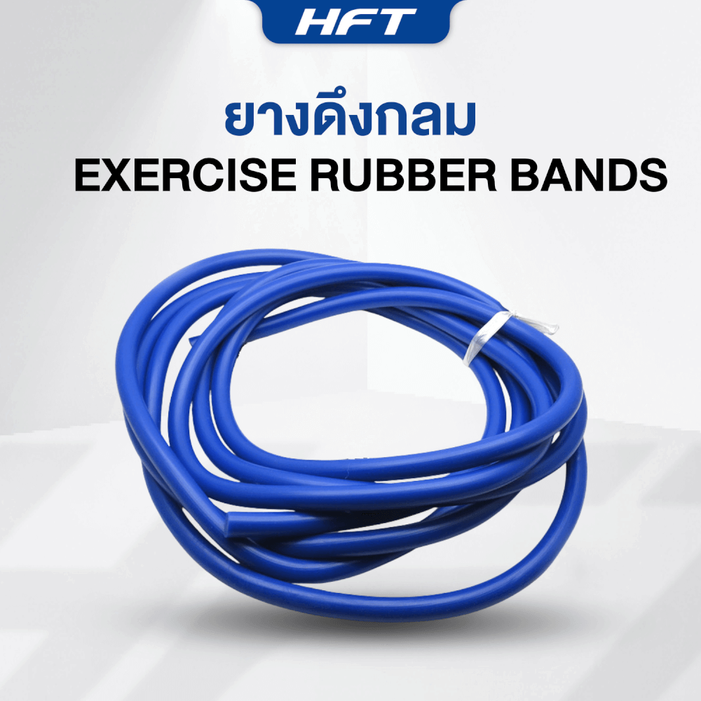 ยางดึงแรงต้าน HOMEFITTOOLS ทรงกลม JUDO BJJ 5 เมตร