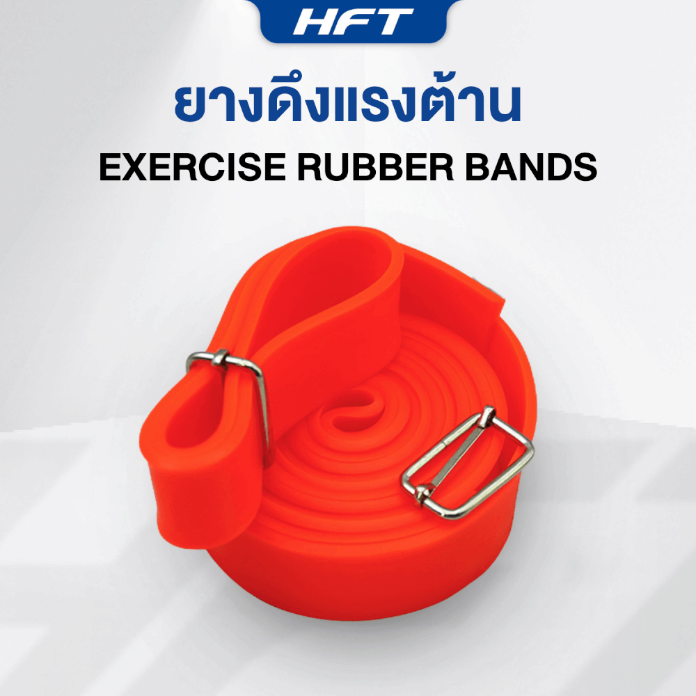 ยางดึงแรงต้าน HOMEFITTOOLS ทรงแบน JUDO BJJ 4 เมตร