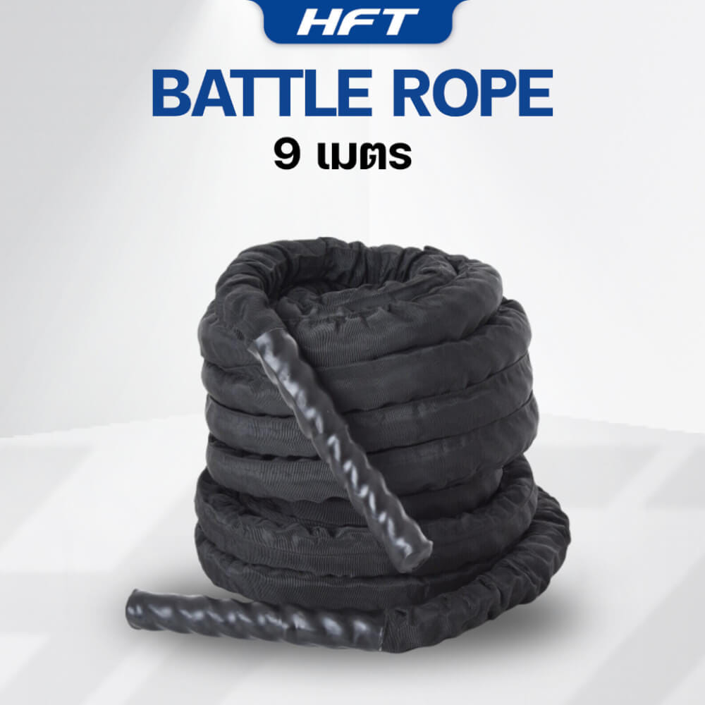 เชือกสะบัด HOMEFITTOOLS BATTLE ROPE แบบหุ้มผ้า 9 เมตร