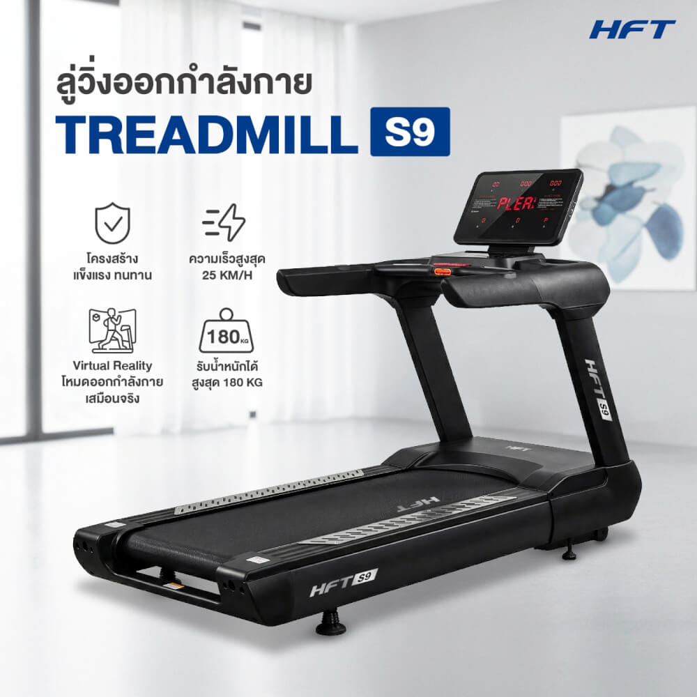 ลู่วิ่งไฟฟ้าปรับชัน HOMEFITTOOLS โหมด VIRTUAL REALITY DC 7.0 HP รุ่น S9_1