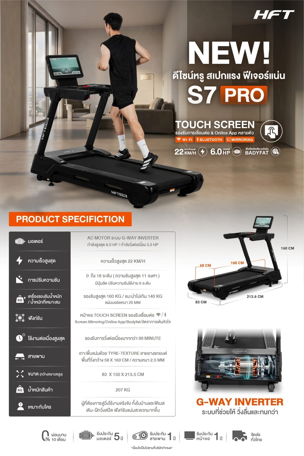 ลู่วิ่งไฟฟ้า HOMEFITTOOLS TOUCH SCREEN COMMERCIAL DC 6.0 HP รุ่น S7 PRO
