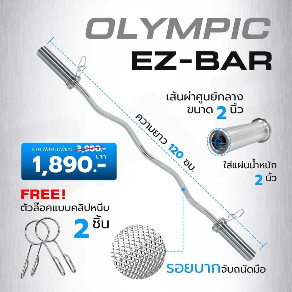 บาร์เบลโอลิมปิค EZ HOMEFITTOOLS 1.2 เมตร แกน 2 นิ้ว