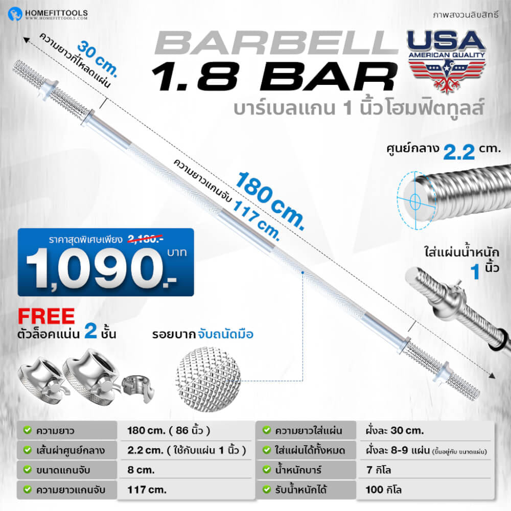 บาร์เบล BARBELL 1.8 เมตร ขนาด 1 นิ้ว - HOMEFITTOOLS_2