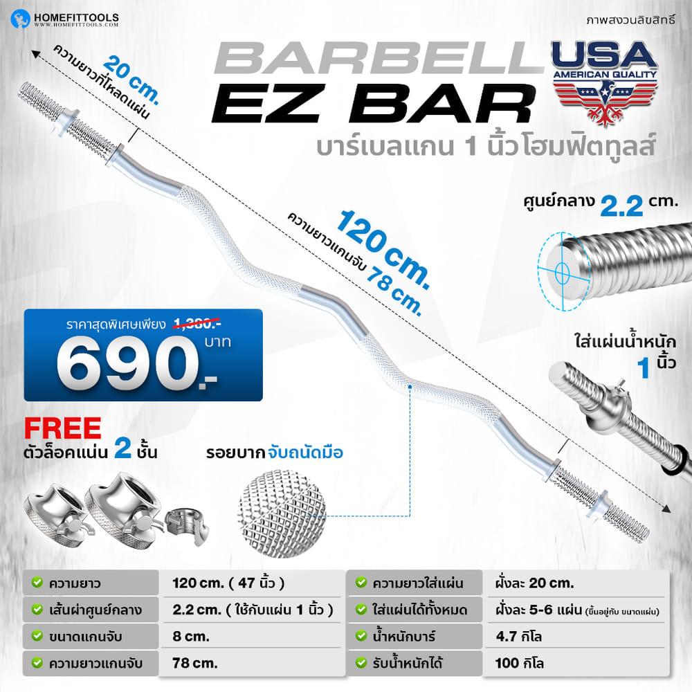 บาร์เบล HOMEFITTOOLS EZ BAR ขนาด 1 นิ้ว