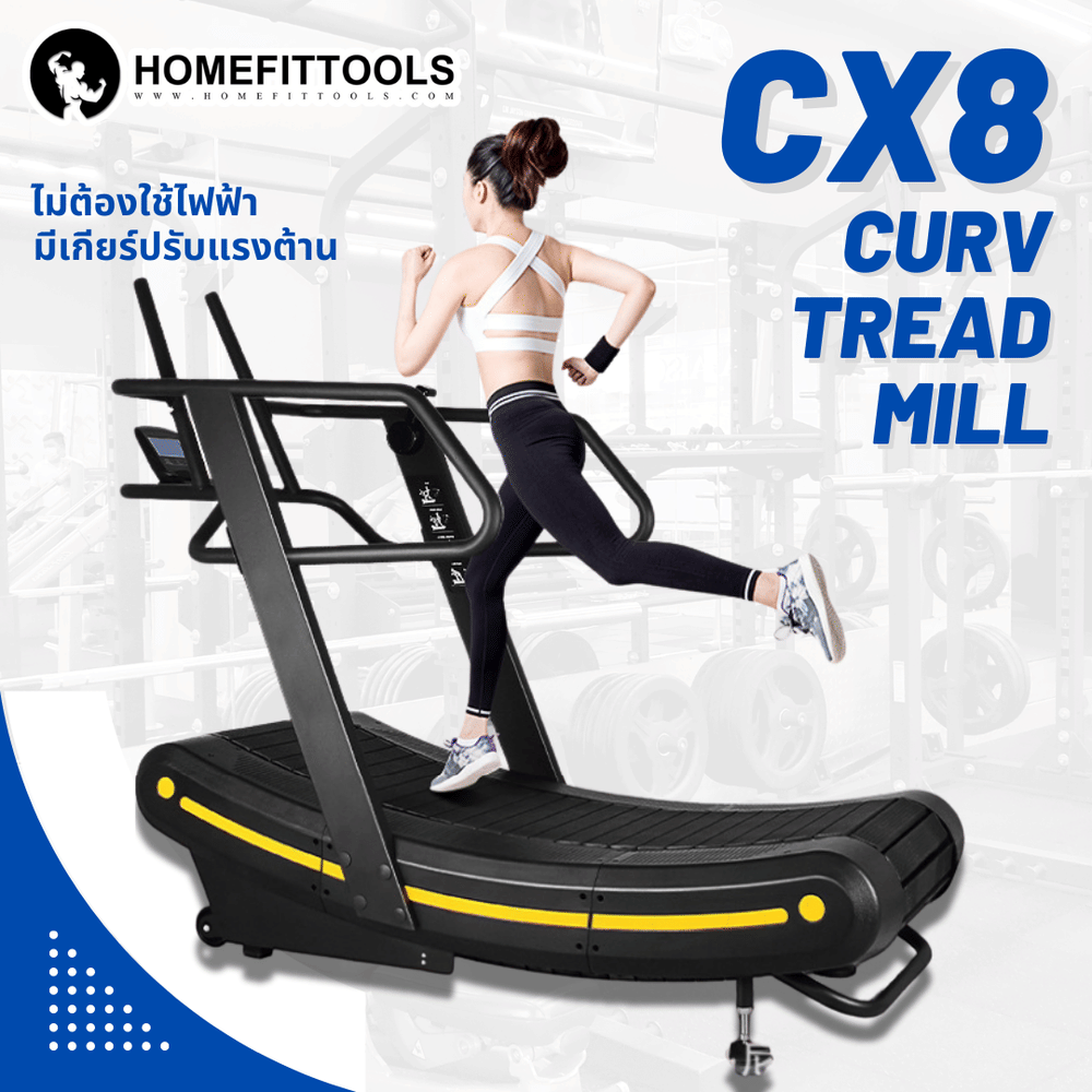 ลู่วิ่งไร้มอเตอร์ HOMEFITTOOLS CX8