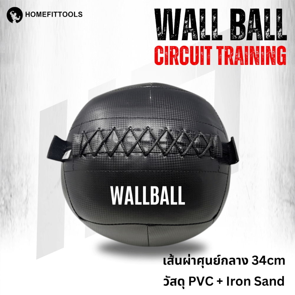 ลูกบอลน้ำหนัก WALL BALL HOMEFITTOOLS 8 KG_2