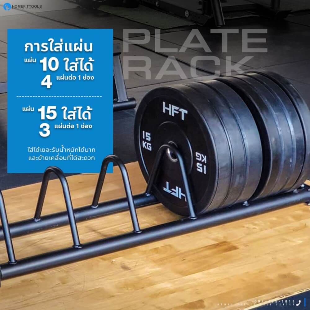 ที่เก็บแผ่นน้ำหนักโอลิมปิค HOMEFITTOOLS BUMPER RACK_1