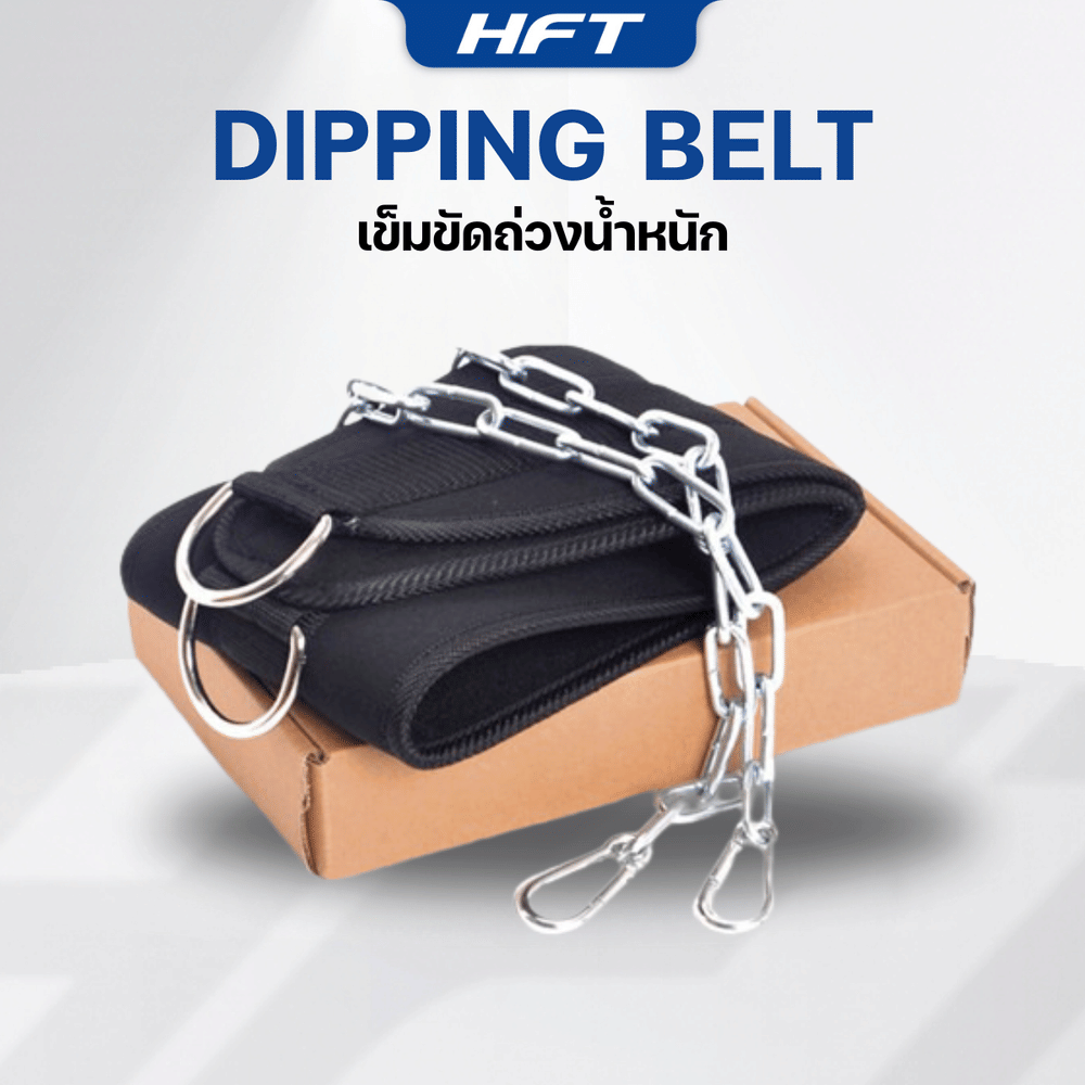 เข็มขัดถ่วงน้ำหนัก - HOMEFITTOOLS