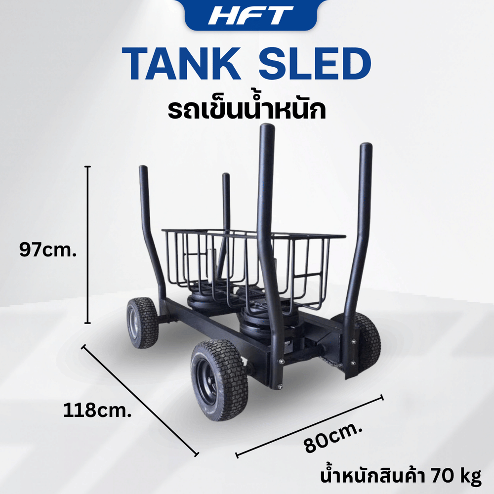 รถเข็นน้ำหนัก HOMEFITTOOLS เครื่องดึงเลื่อนปรับน้ำหนัก 4 ล้อ