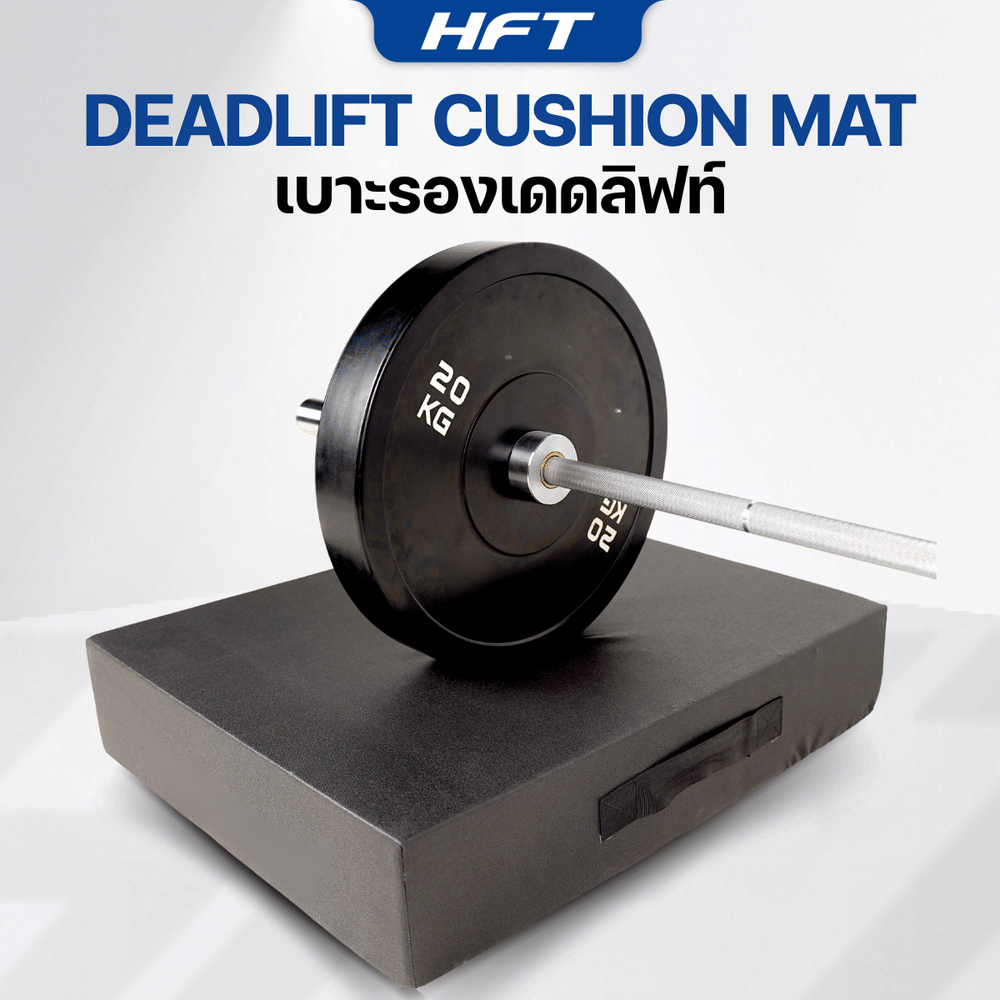 เบาะรอง HOMEFITTOOLS DEADLIFT (60X50CM) 2 ชิ้น