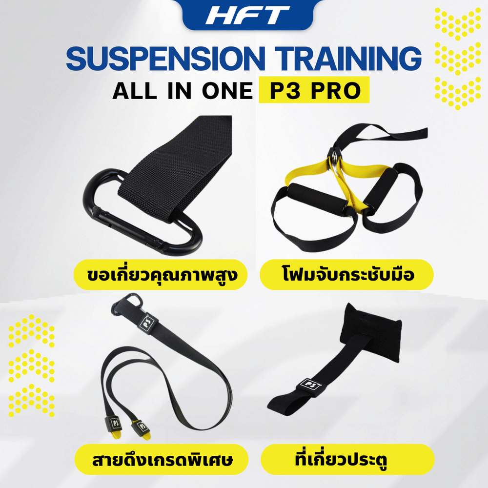 เชือกออกกำลังกาย PRO P3  เซ็ตฝึก TRX สายแรงต้าน HOMEFITTOOLS