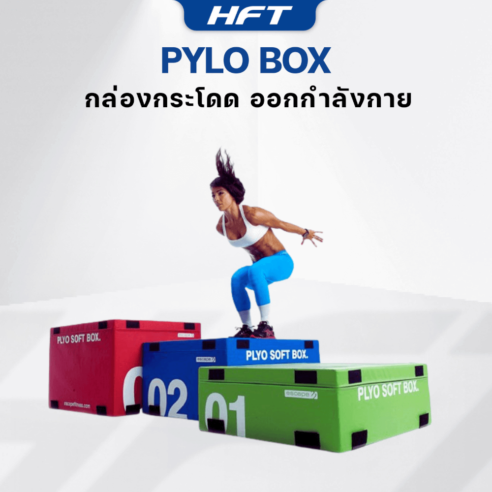 กล่องกระโดด HOMEFITTOOLS PLYO BOX ขนาด 18 นิ้ว สีฟ้า