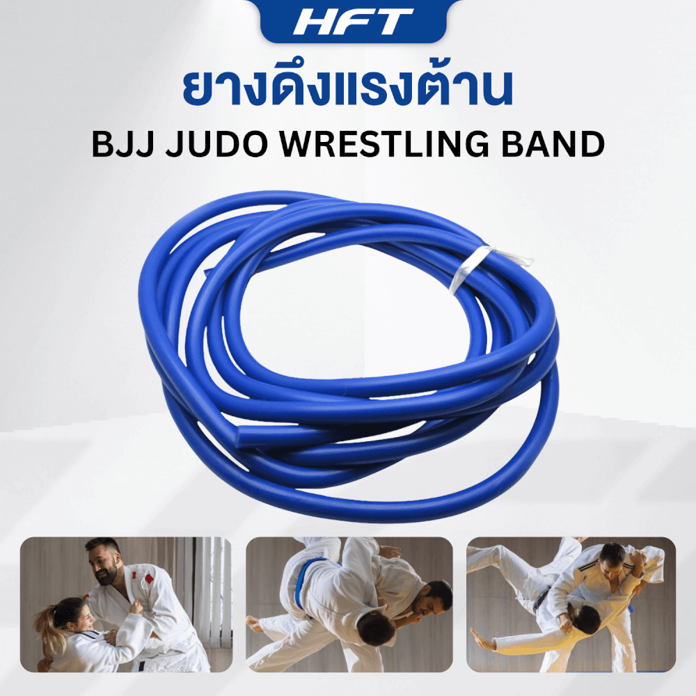 ยางดึงแรงต้าน HOMEFITTOOLS ทรงกลม JUDO BJJ 5 เมตร