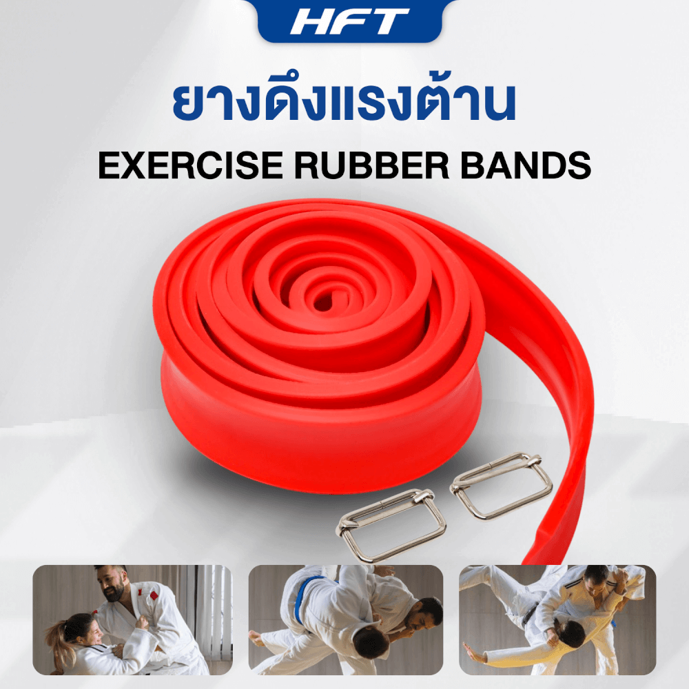 ยางดึงแรงต้าน HOMEFITTOOLS ทรงแบน JUDO BJJ 4 เมตร