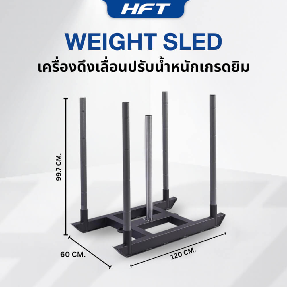 เครื่องดึงเลื่อนปรับน้ำหนัก HOMEFITTOOLS พร้อมเชือก ฝึก HYROX