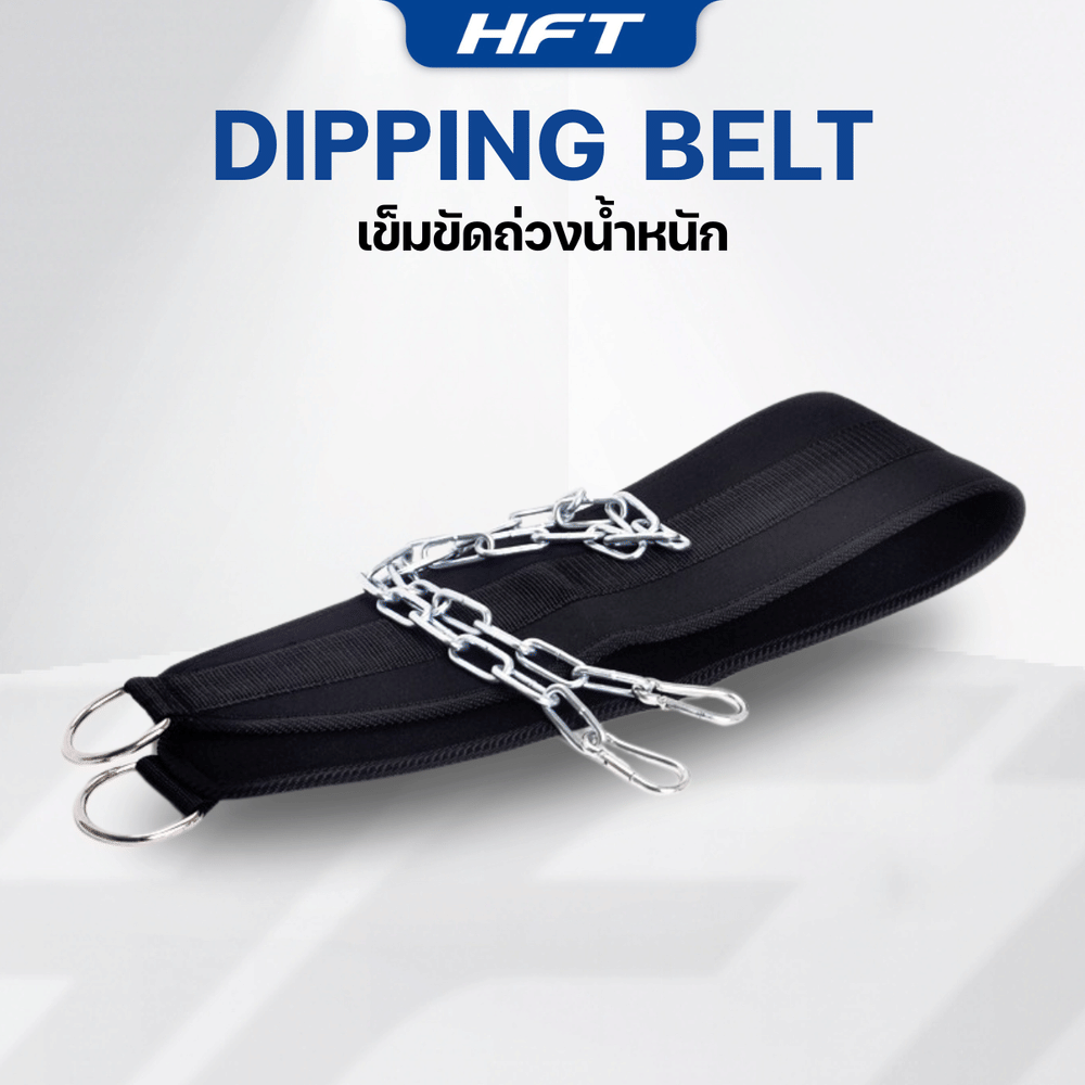 เข็มขัดถ่วงน้ำหนัก - HOMEFITTOOLS