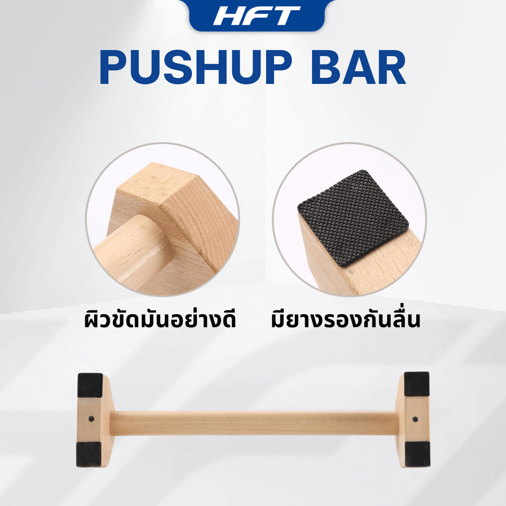 บาร์วิดพื้นไม้ HOMEFITTOOLS 50 ซม. ไม้บีช