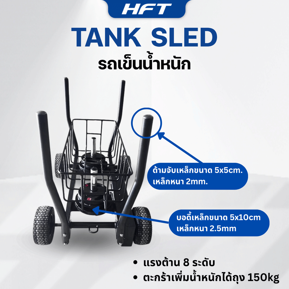 รถเข็นน้ำหนัก HOMEFITTOOLS เครื่องดึงเลื่อนปรับน้ำหนัก 4 ล้อ