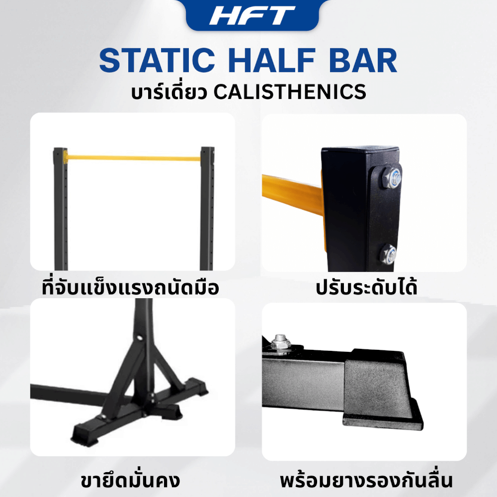 บาร์เดี่ยว HOMEFITTOOLS สูง 1.25เมตร รุ่น LIGHT SERIES