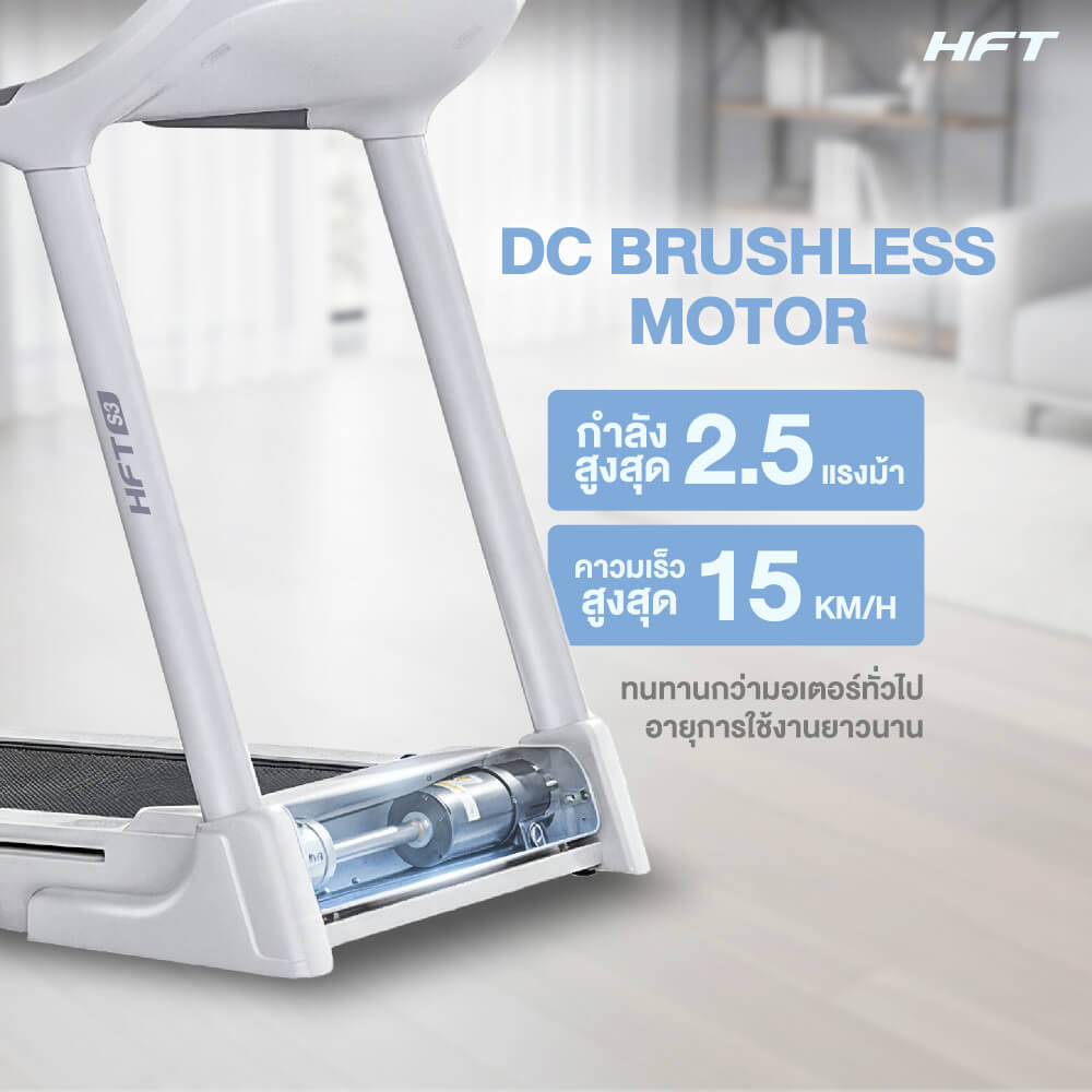 ลู่วิ่งไฟฟ้า HOMEFITTOOLS DC รุ่น S3 มอเตอร์ DC 2.5 HP_3