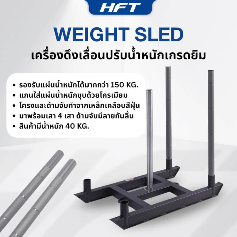 เครื่องดึงเลื่อนปรับน้ำหนัก HOMEFITTOOLS ฝึก HYROX