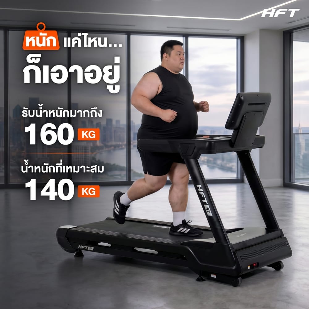 ลู่วิ่งไฟฟ้าปรับชัน HOMEFITTOOLS COMMERCIAL DC 6.0 HP รุ่น S7