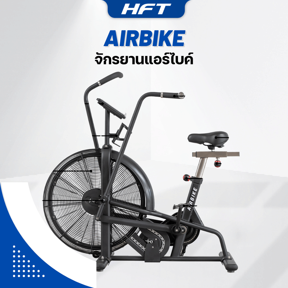 จักรยานออกกำลังกาย AIRBIKE HOMEFITTOOLS