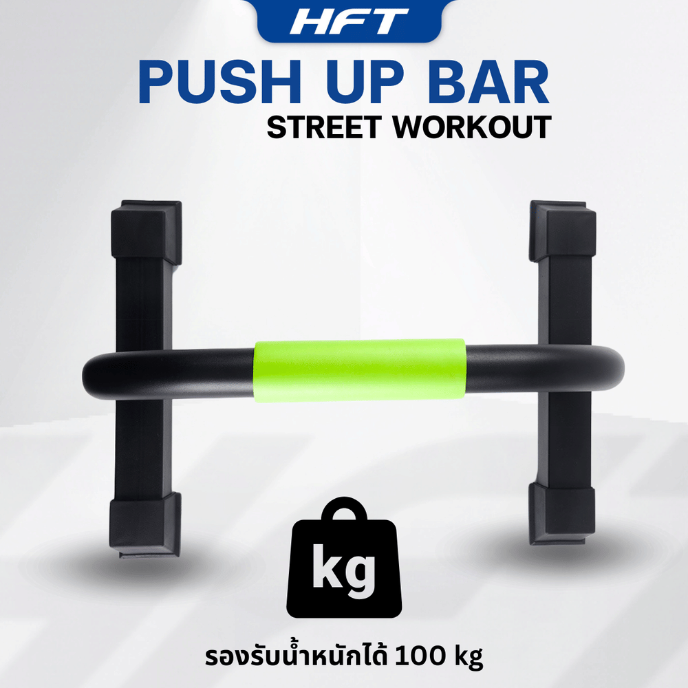 บาร์วิดพื้น ที่วิดพื้น HOMEFITTOOLS P30