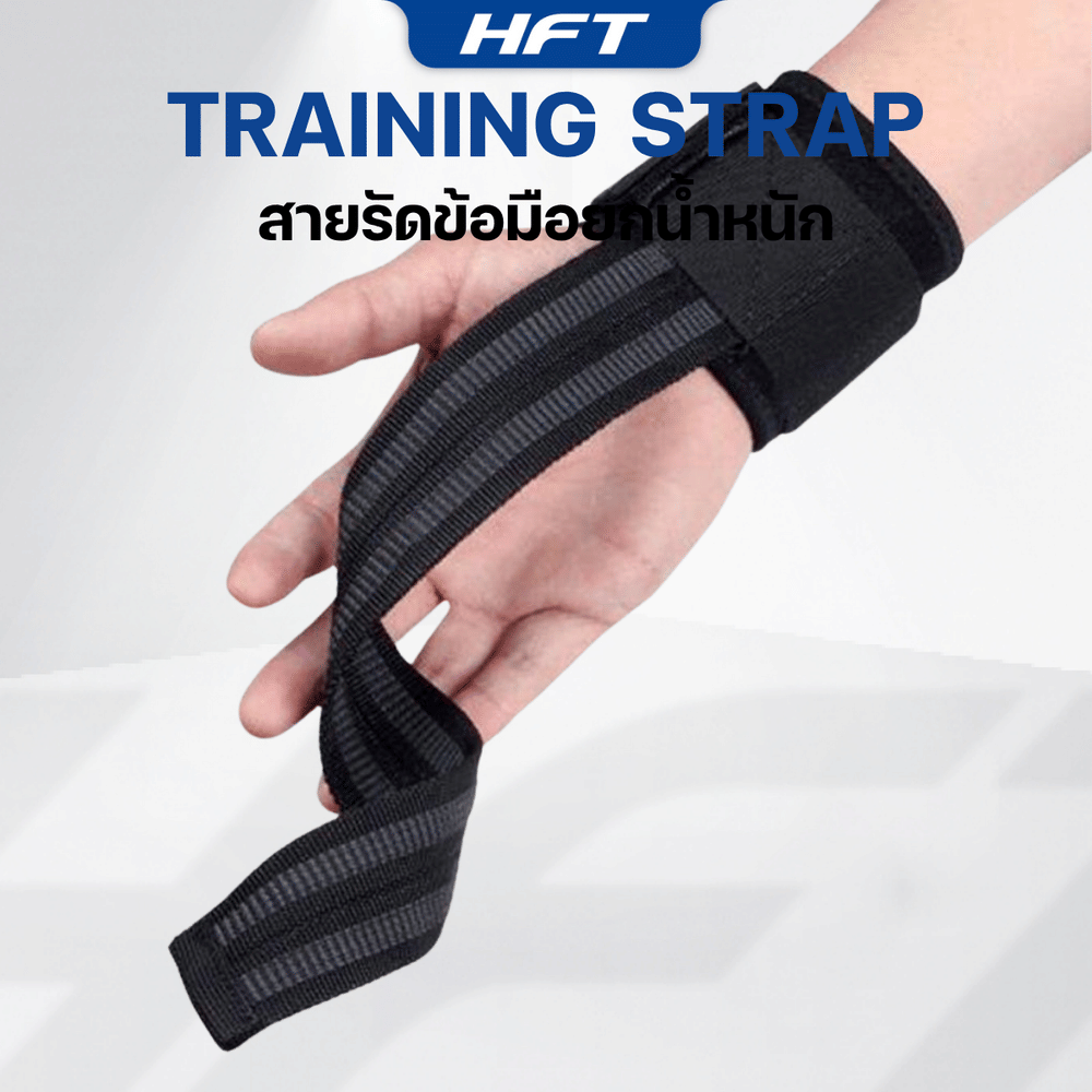 สายรัดข้อมือ ยกน้ำหนัก HOMEFITTOOLS