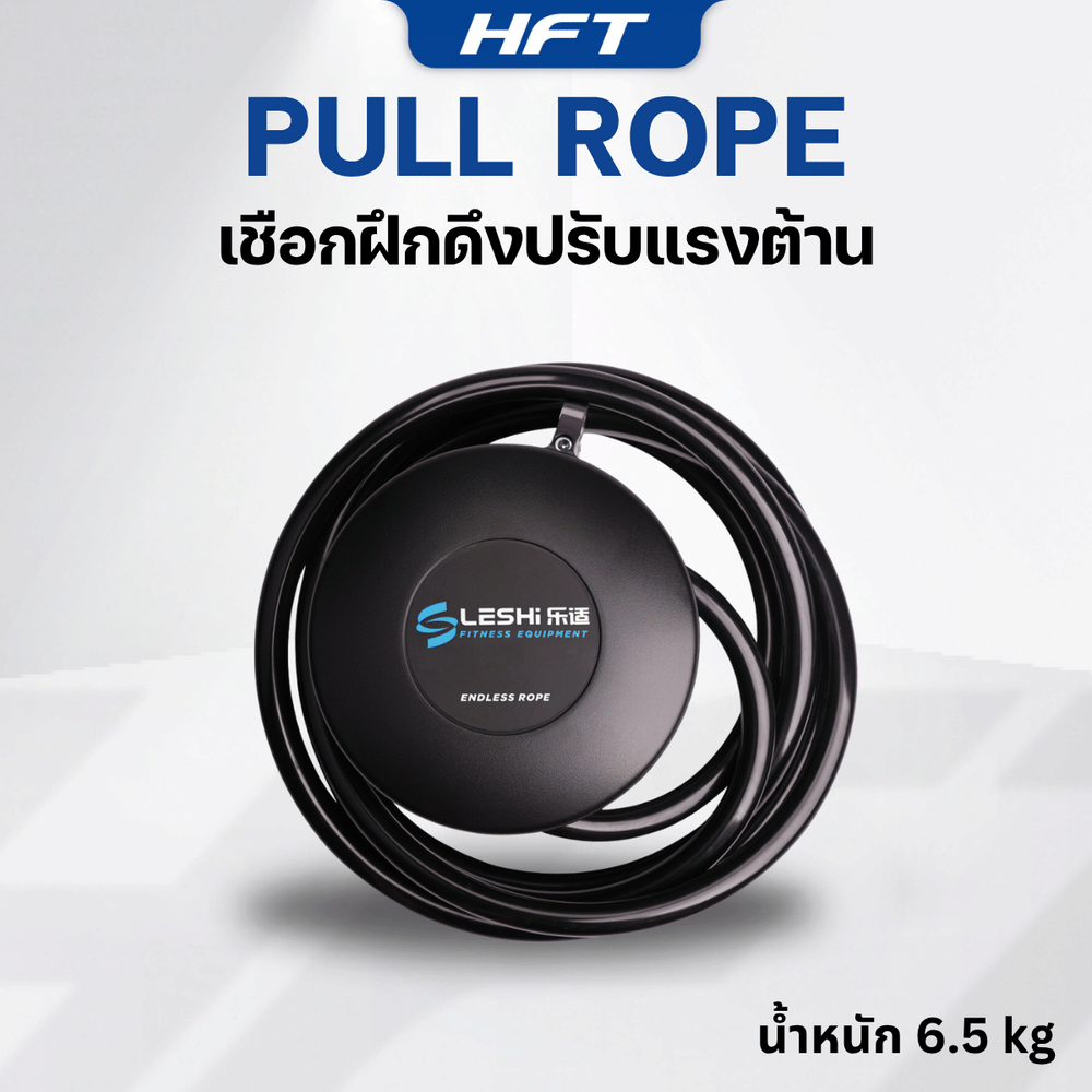 เชือกฝึกดึง ปรับแรงต้าน 6 ระดับ HOMEFITTOOLS