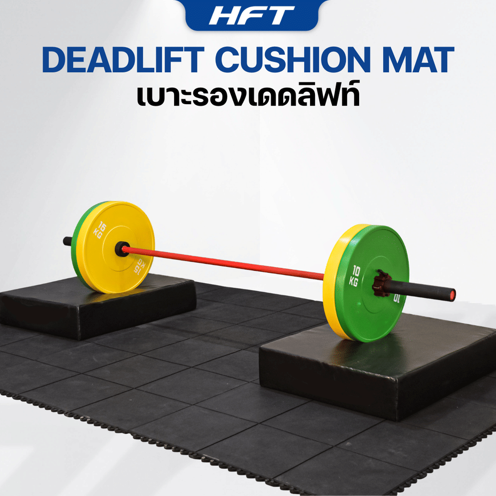 เบาะรอง HOMEFITTOOLS DEADLIFT (60X50CM) 2 ชิ้น