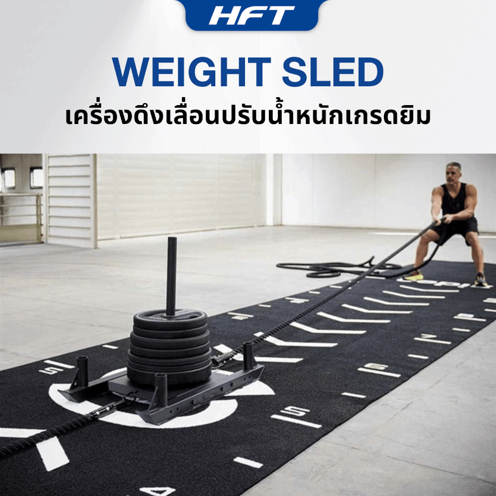 เครื่องดึงเลื่อนปรับน้ำหนัก HOMEFITTOOLS WEIGHT SLED เกรดยิม ฝึก HYROX_4