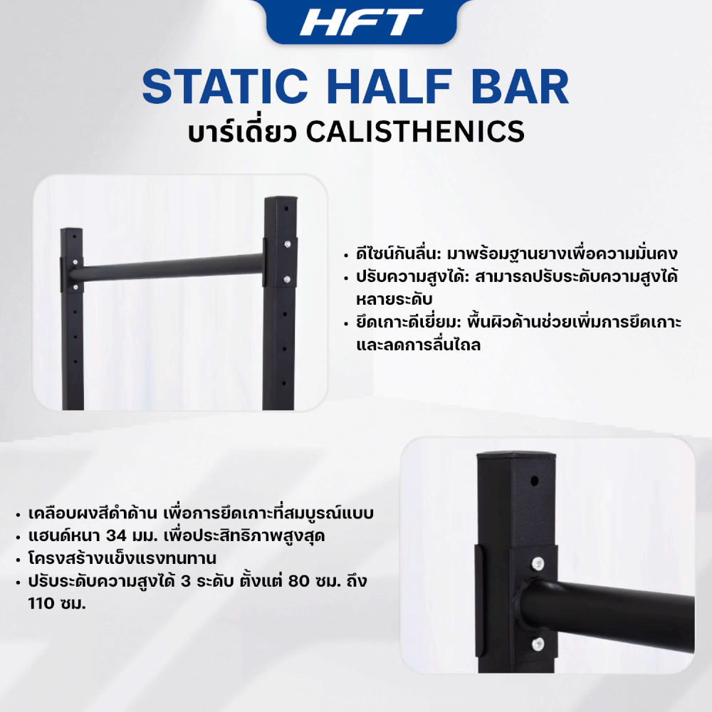 บาร์เดี่ยว HOMEFITTOOLS สูง 1 เมตร รุ่น STATIC BAR PRO
